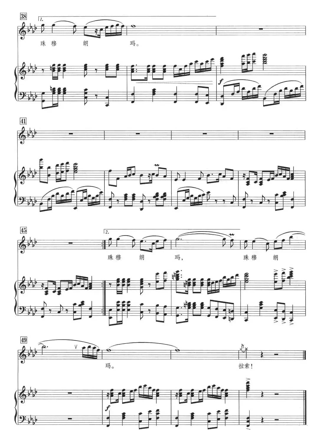 我的珠穆朗玛（正谱）