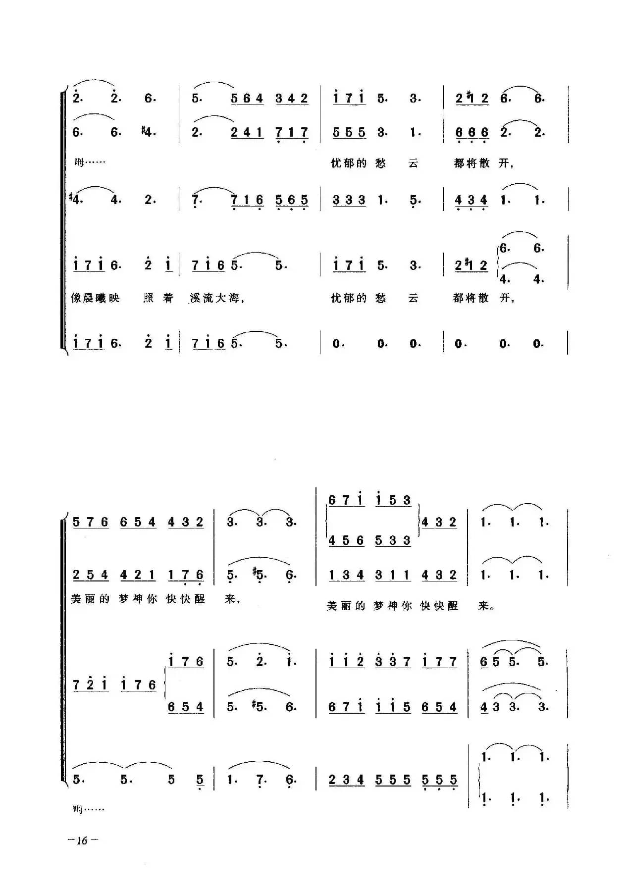 美丽的梦神（合唱）