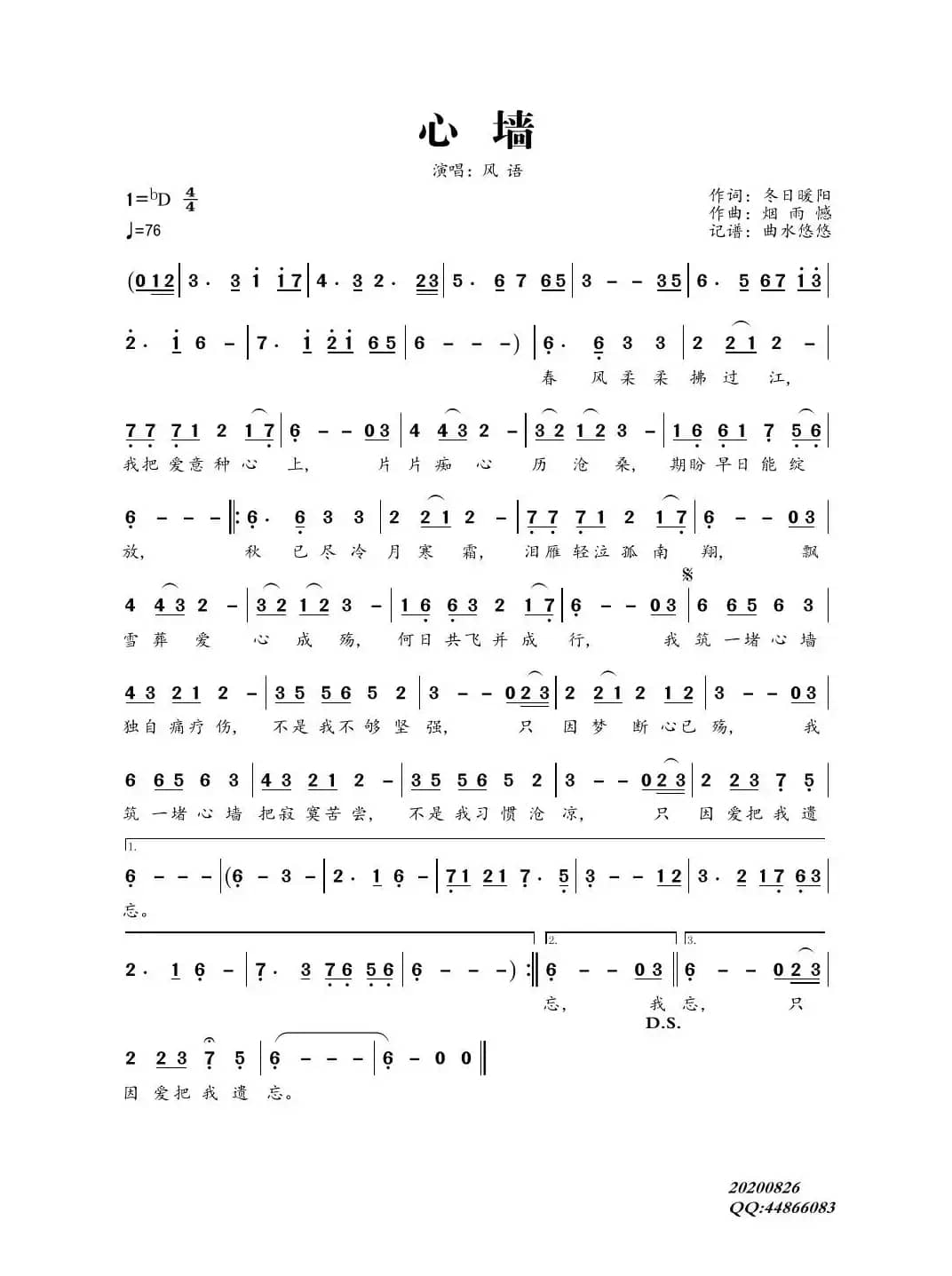 心墙（风语演唱）