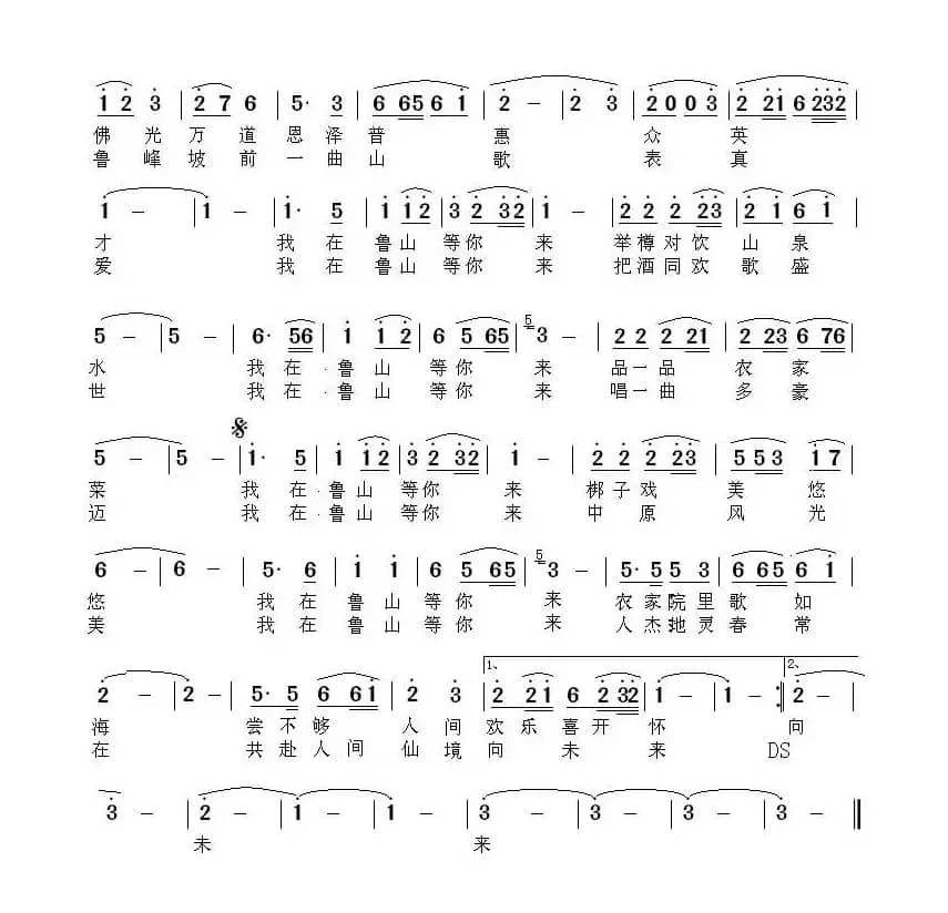 我在鲁山等你来（王利 杨志广词 张士娟曲）