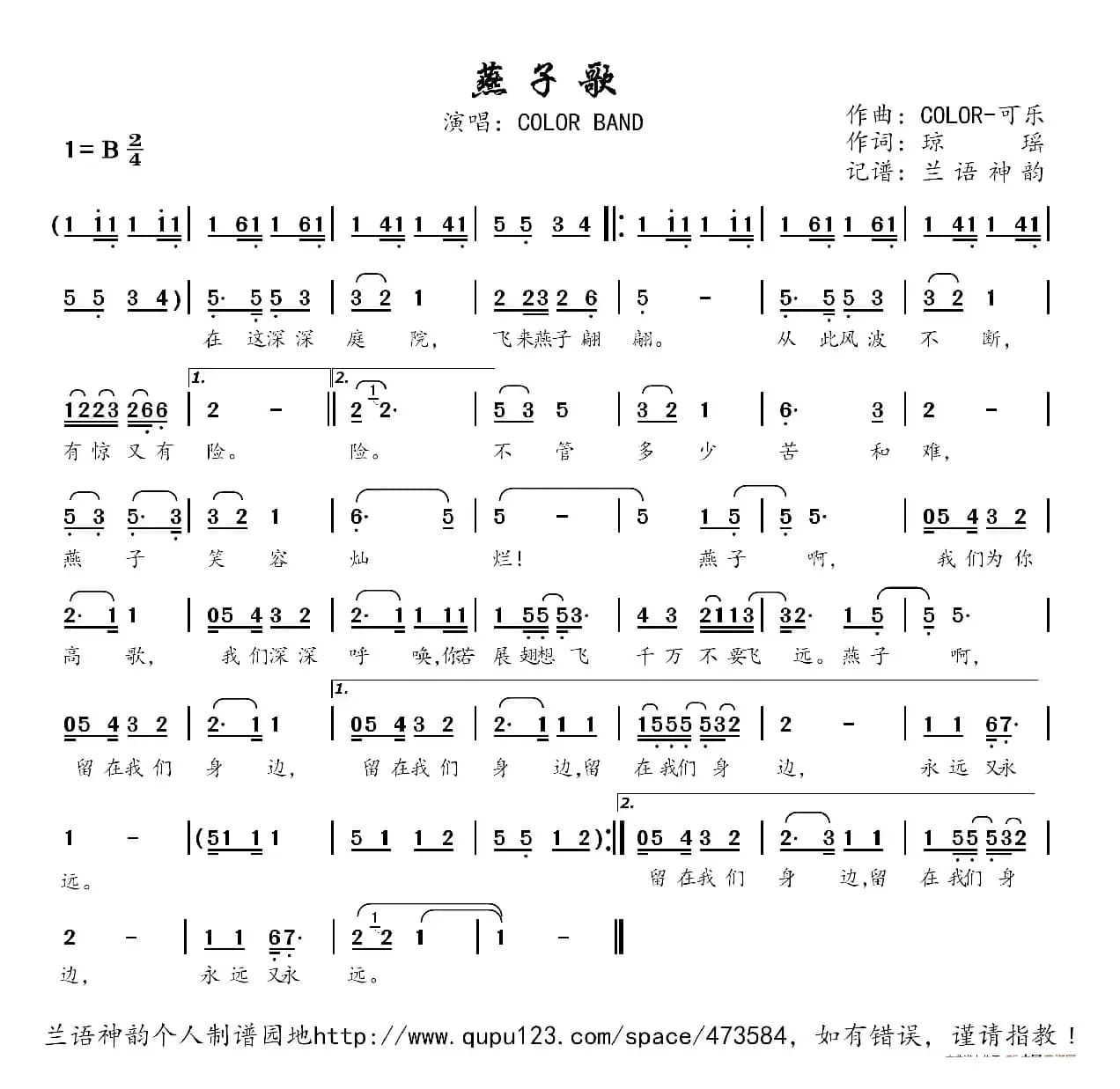 燕子歌（电视剧《新还珠格格》插曲）