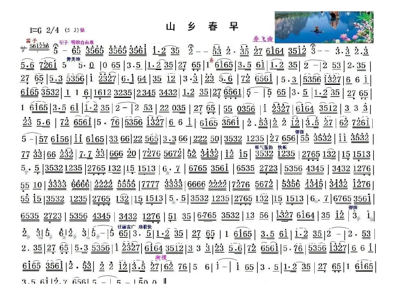 山乡春早（广东音乐）