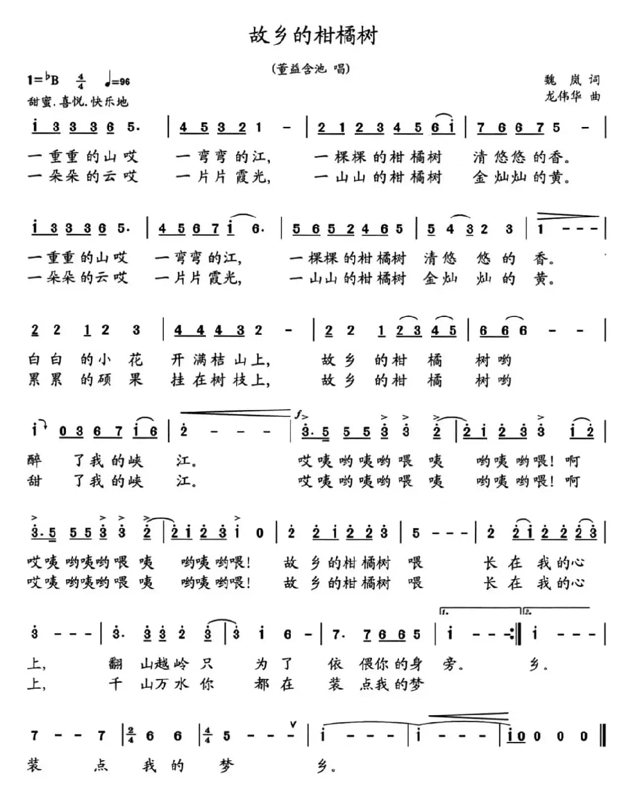 故乡的柑橘树（魏岚词 龙伟华曲）