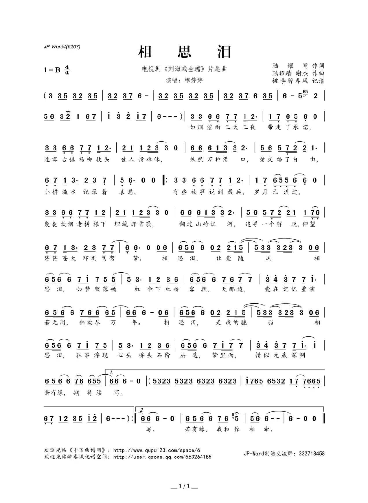 ​相思泪（电视剧《刘海戏金蟾》片尾曲）