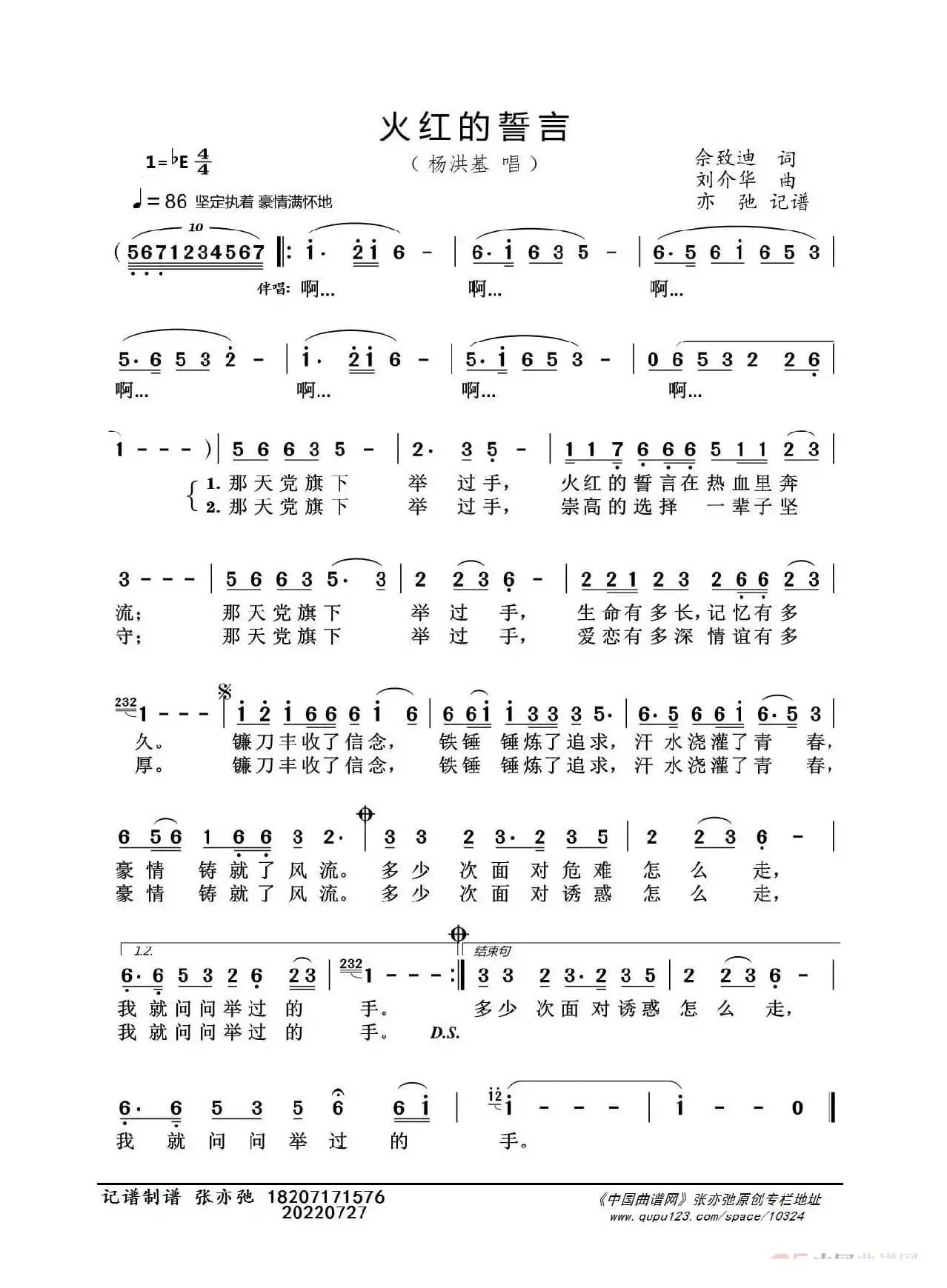 火红的誓言（亦弛记谱）