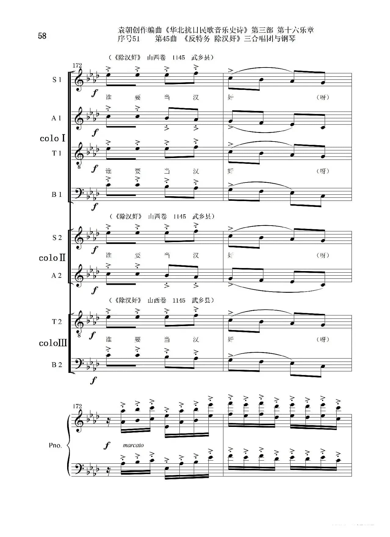 序号51第45曲《反特务 除汉奸》三合唱团与钢琴
