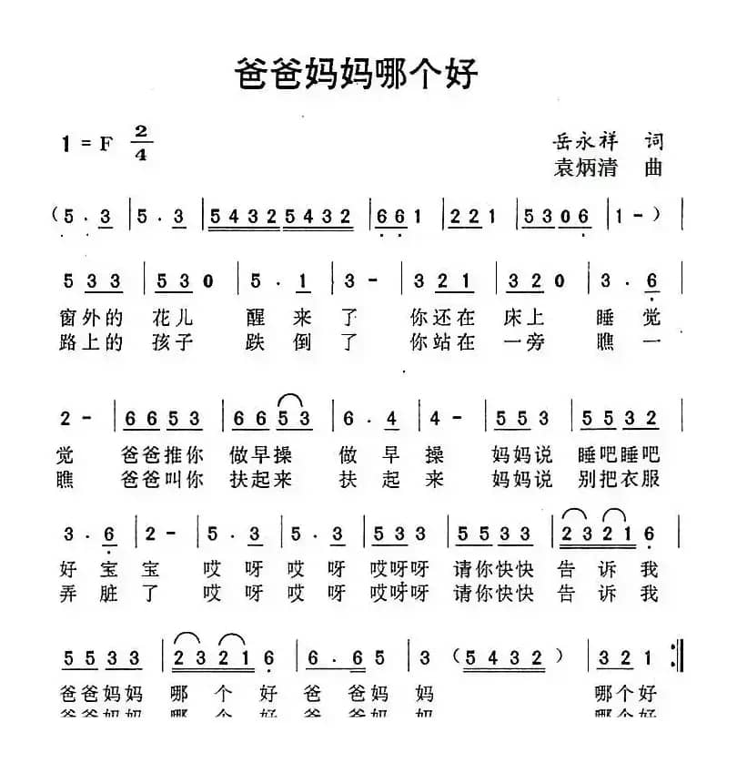 爸爸妈妈哪个好