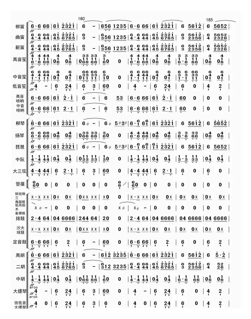 高山青（总谱）