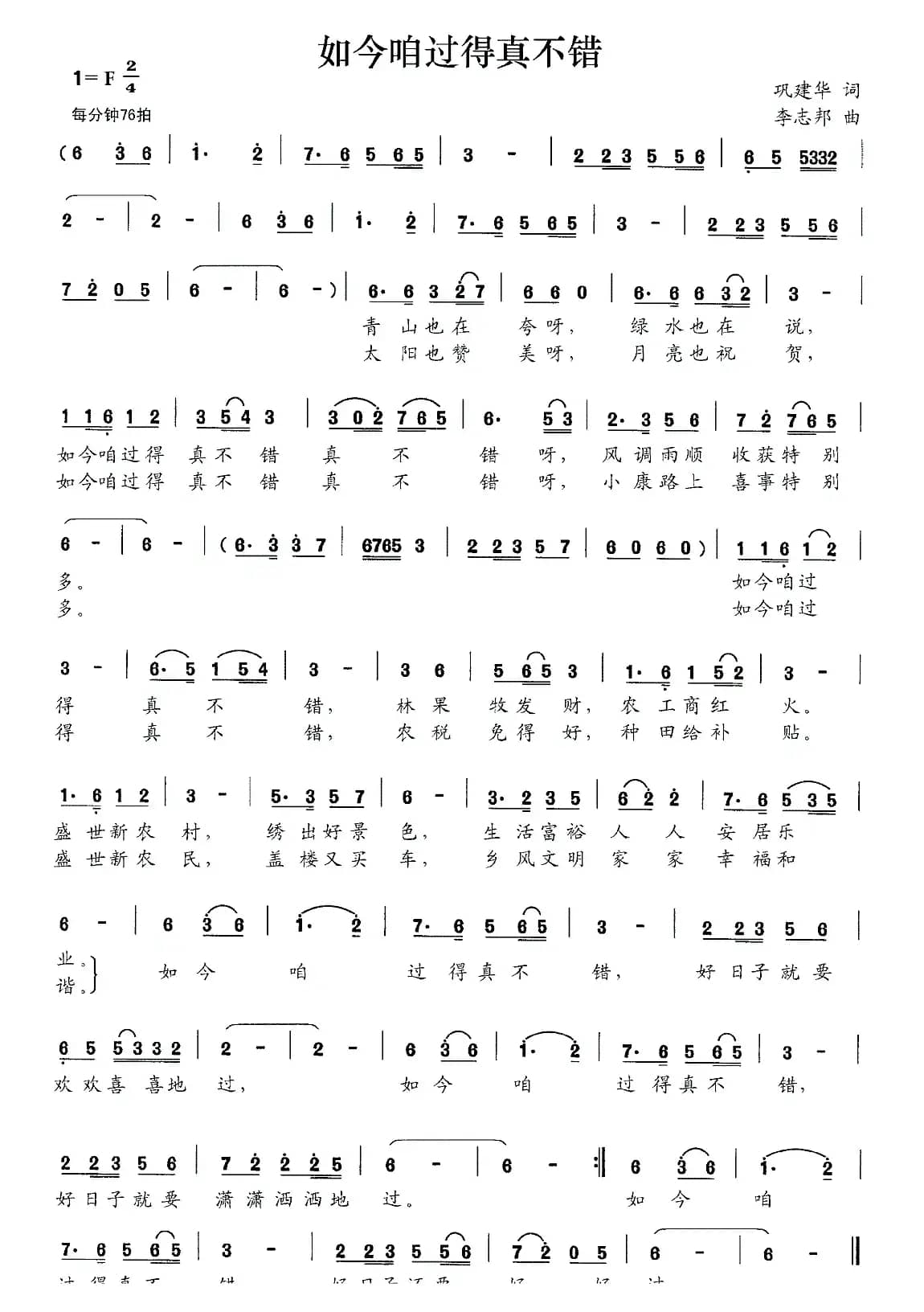 如今咱过得真不错