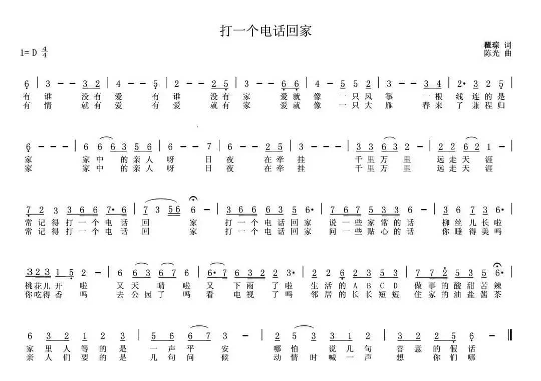 打一个电话回家