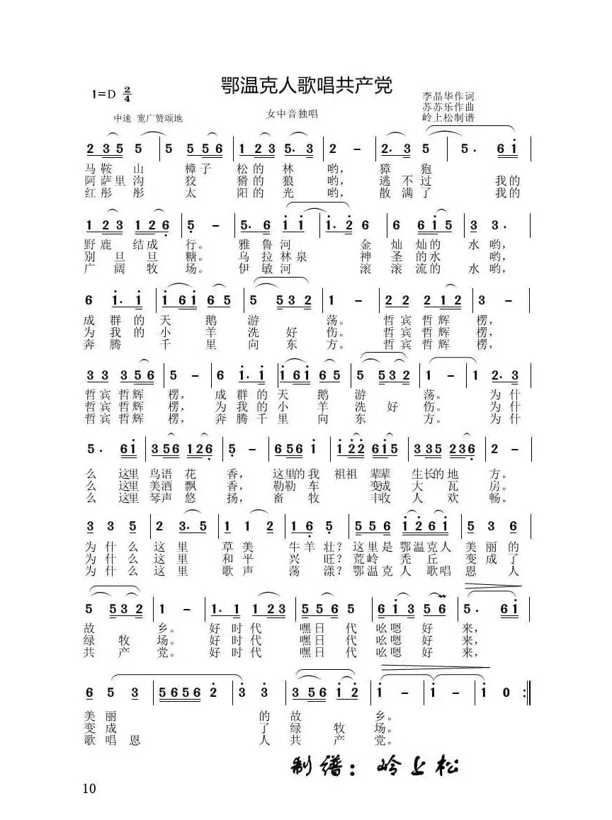 鄂温克人歌唱共产党（李晶华专辑）