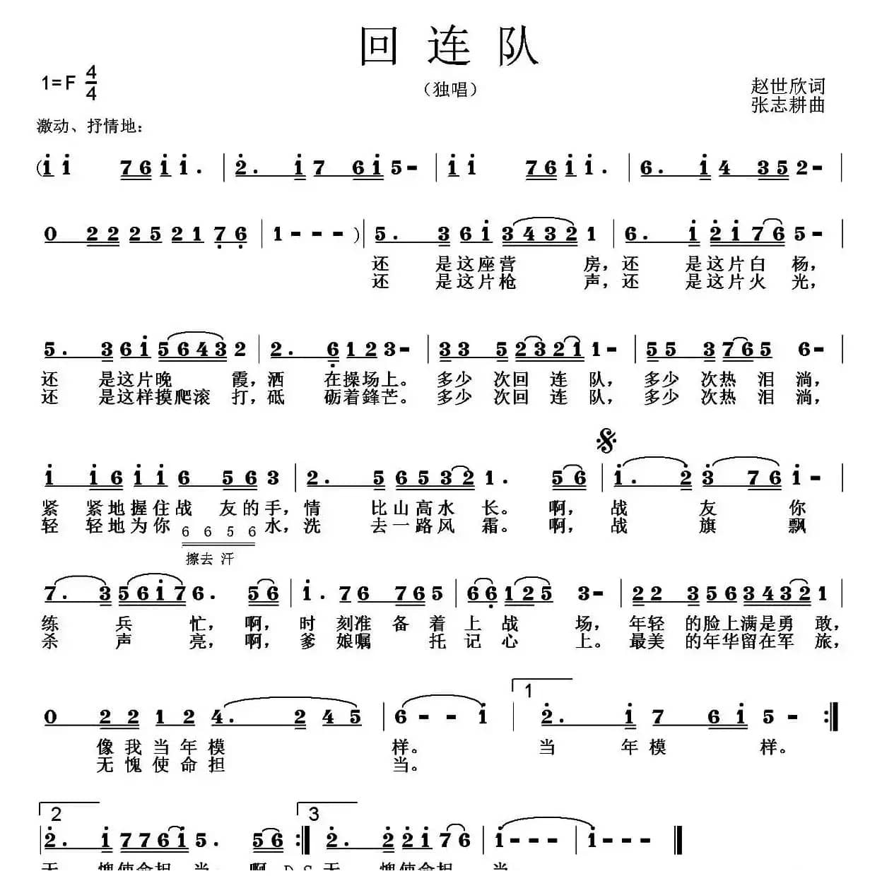 回连队（赵世欣词 张志耕曲）