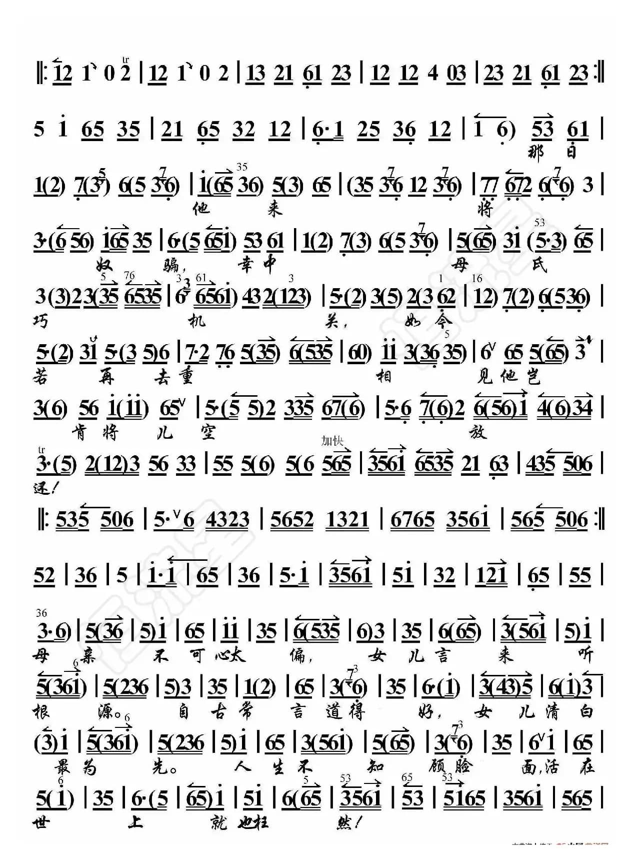 凤还巢·本应当随母亲镐京避难（京胡伴奏谱）