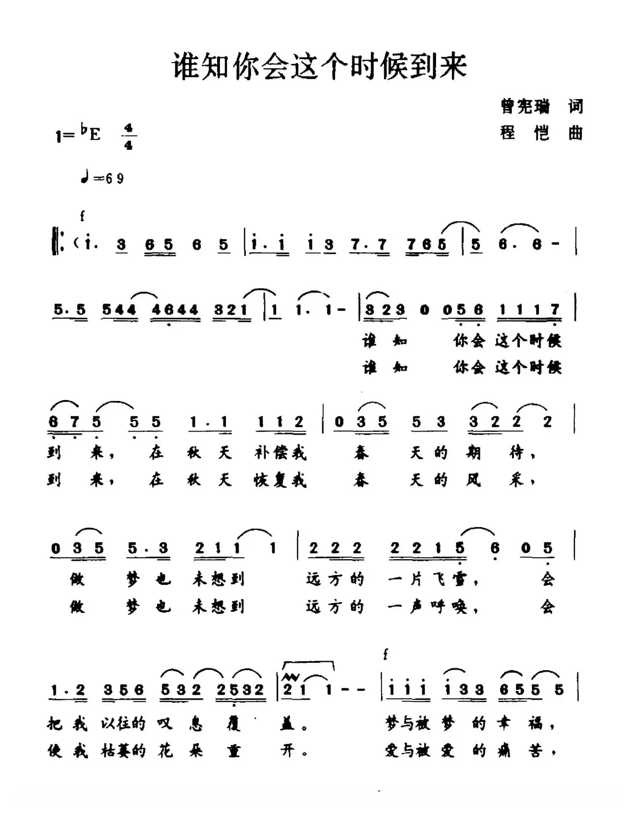 谁知你会这个时候到来