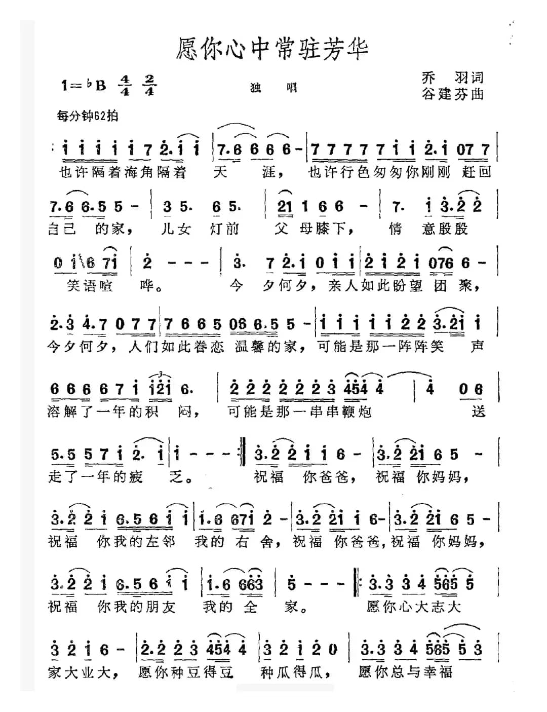 愿你心中常驻芳华