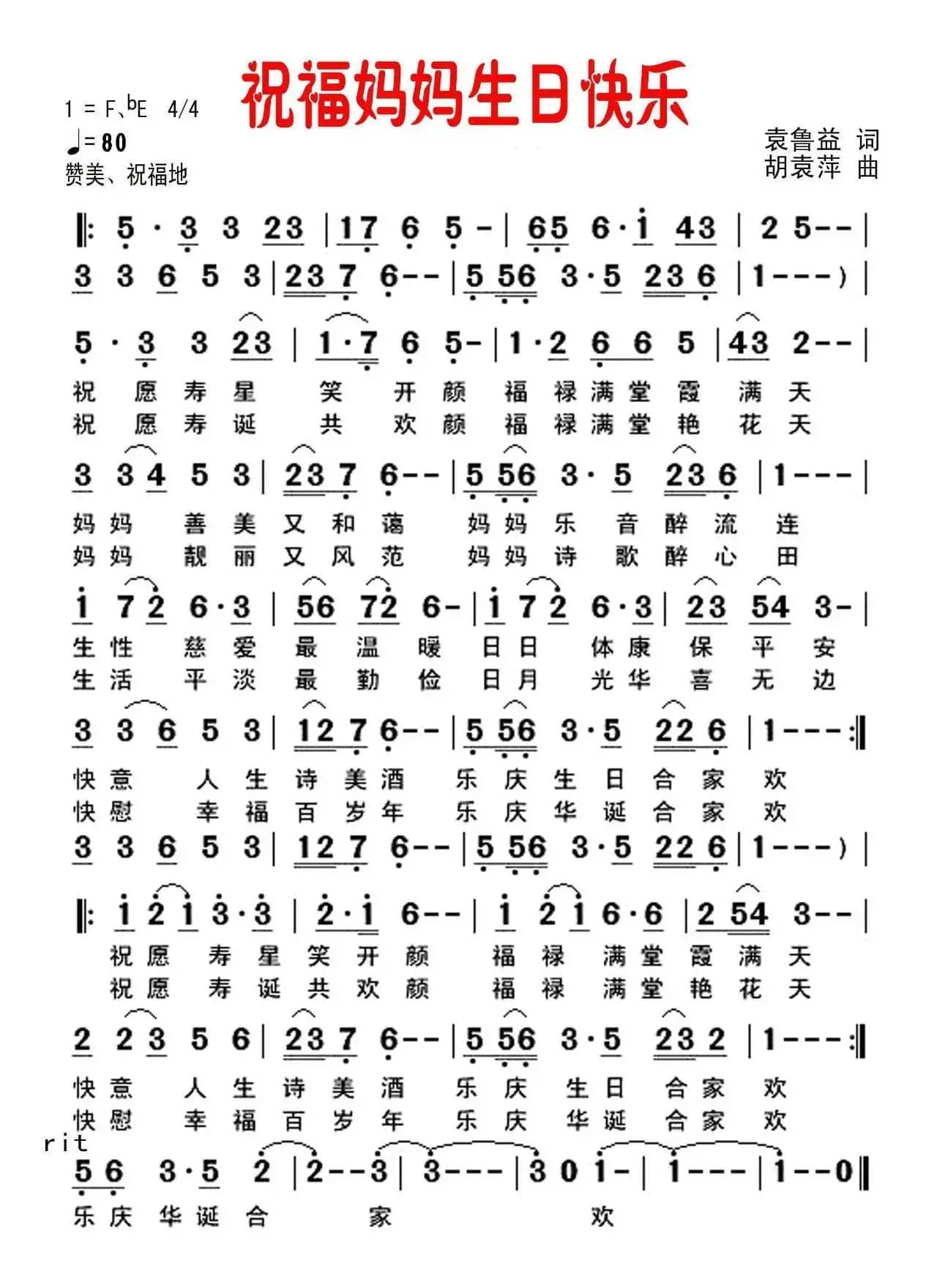 祝福妈妈生日快乐