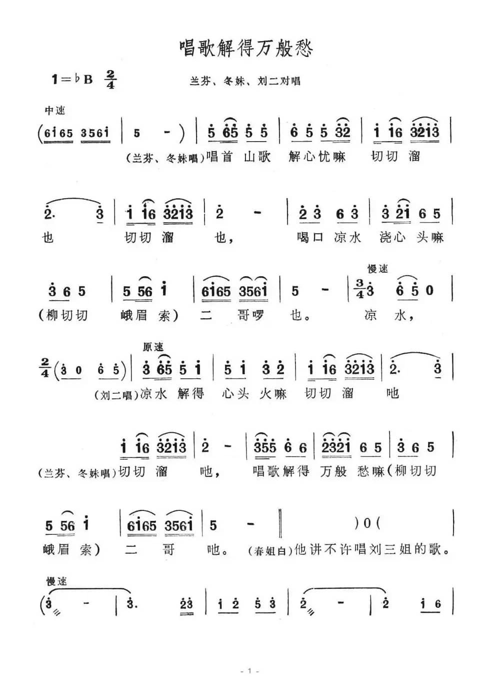 唱歌解得万般愁（歌舞剧《刘三姐》选曲）
