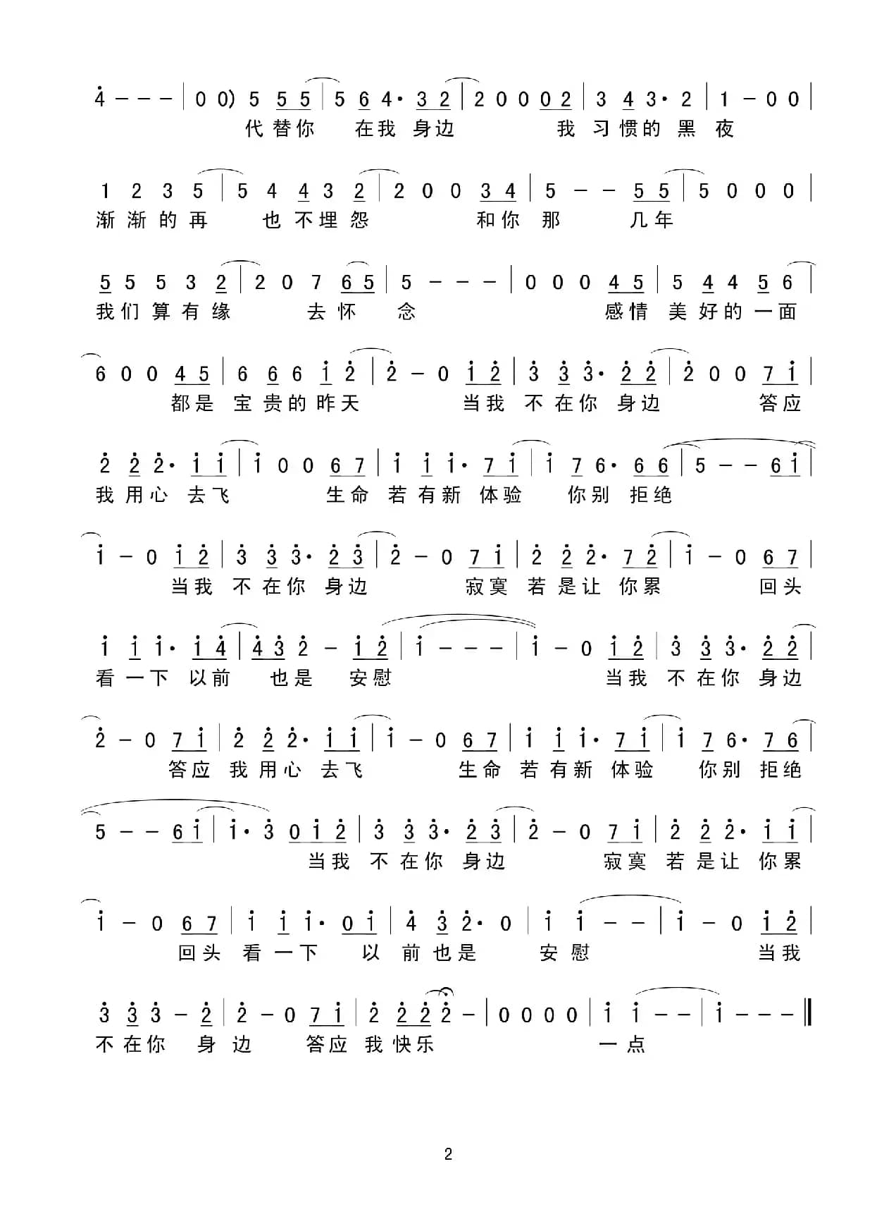 当我不在你身边（简谱）