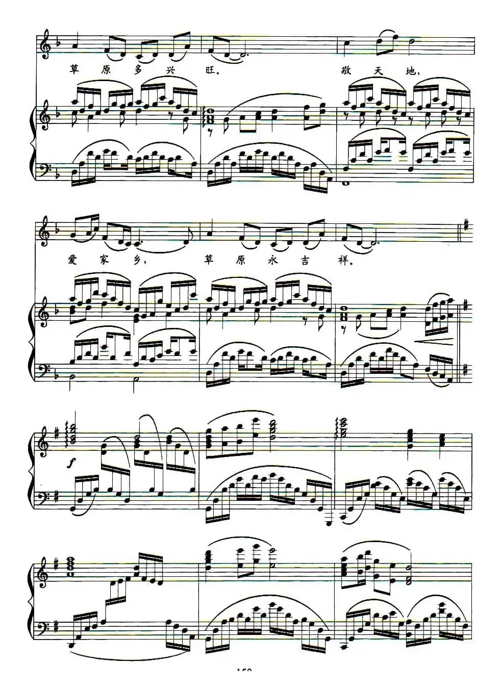 吉祥草原（任卫新词 栾凯曲、正谱）