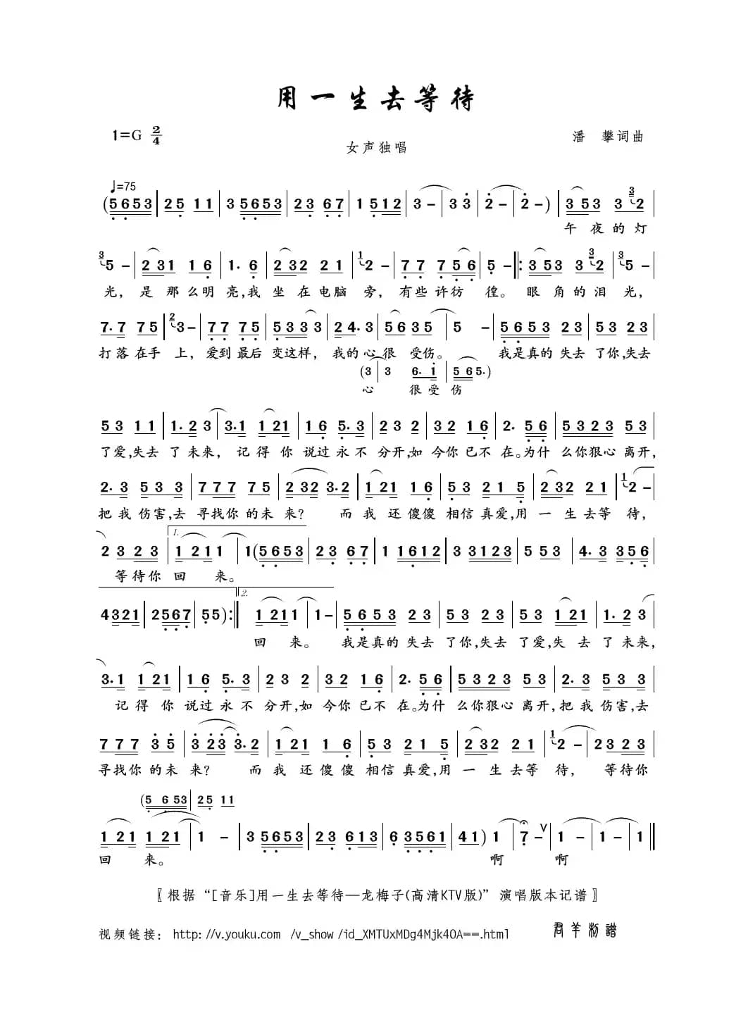 用一生去等待（潘攀词曲）