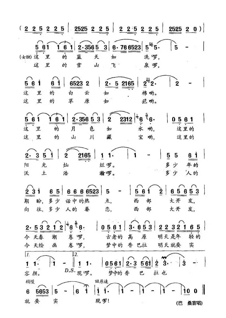 西部情怀（张俊词 央金曲）