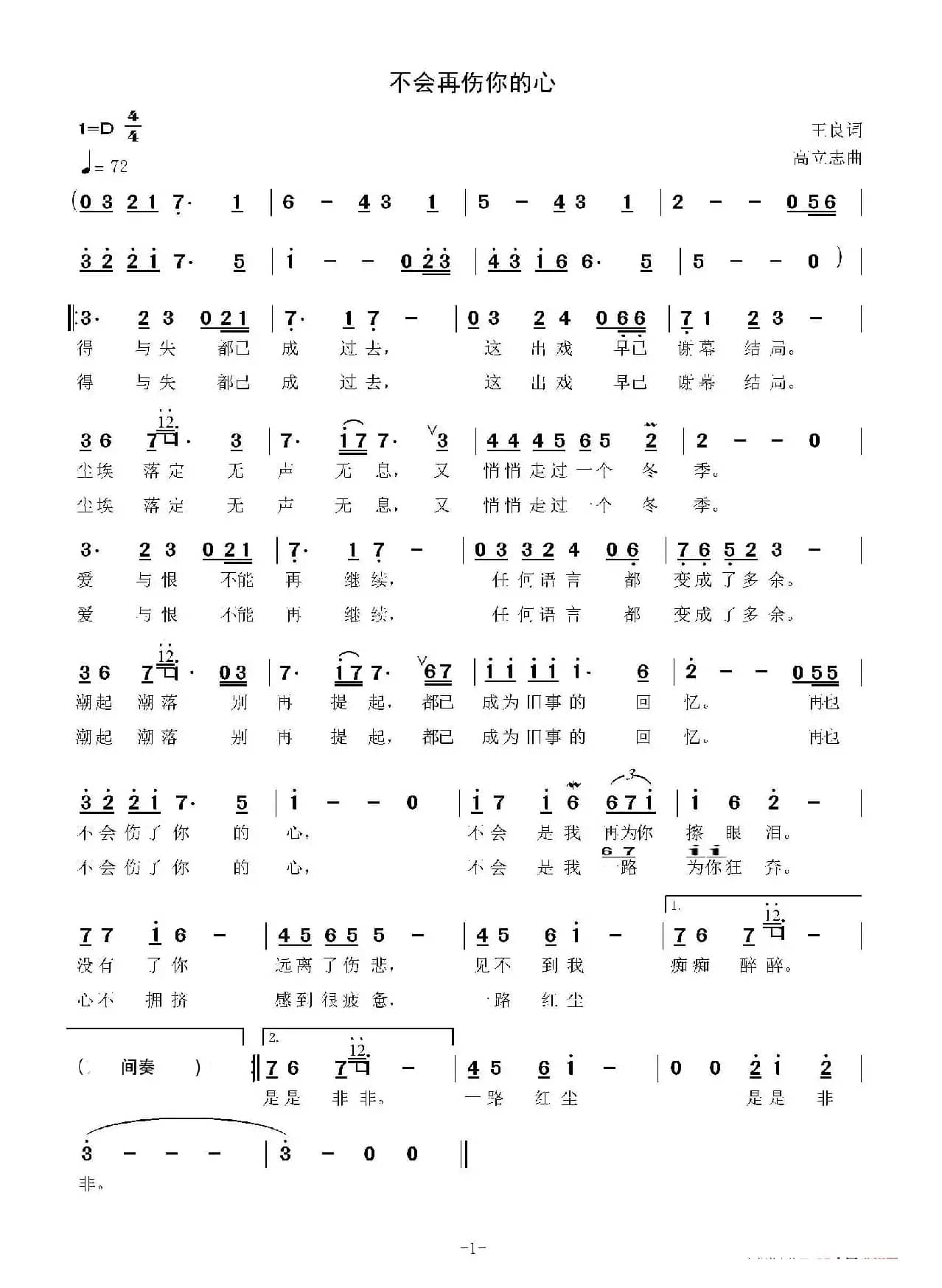 不会再伤你的心