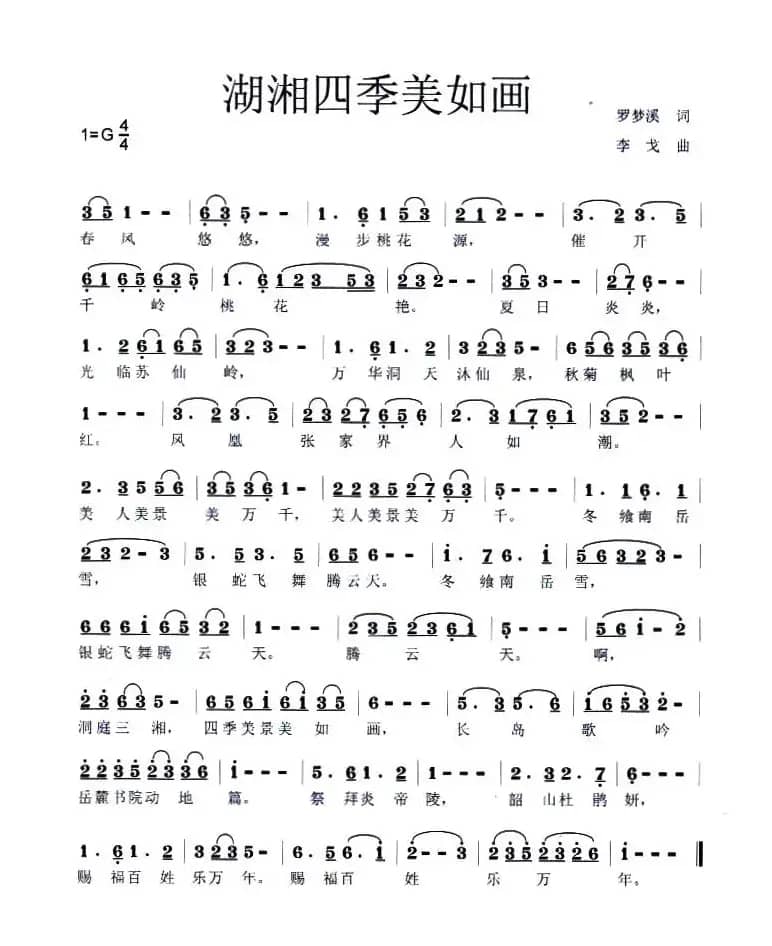 湖湘四季美如画