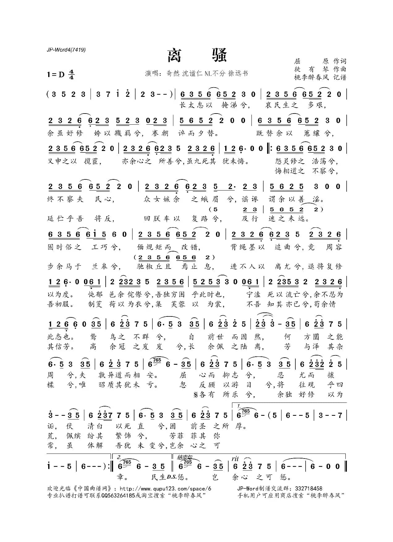 离骚（屈原词 徒有琴曲）