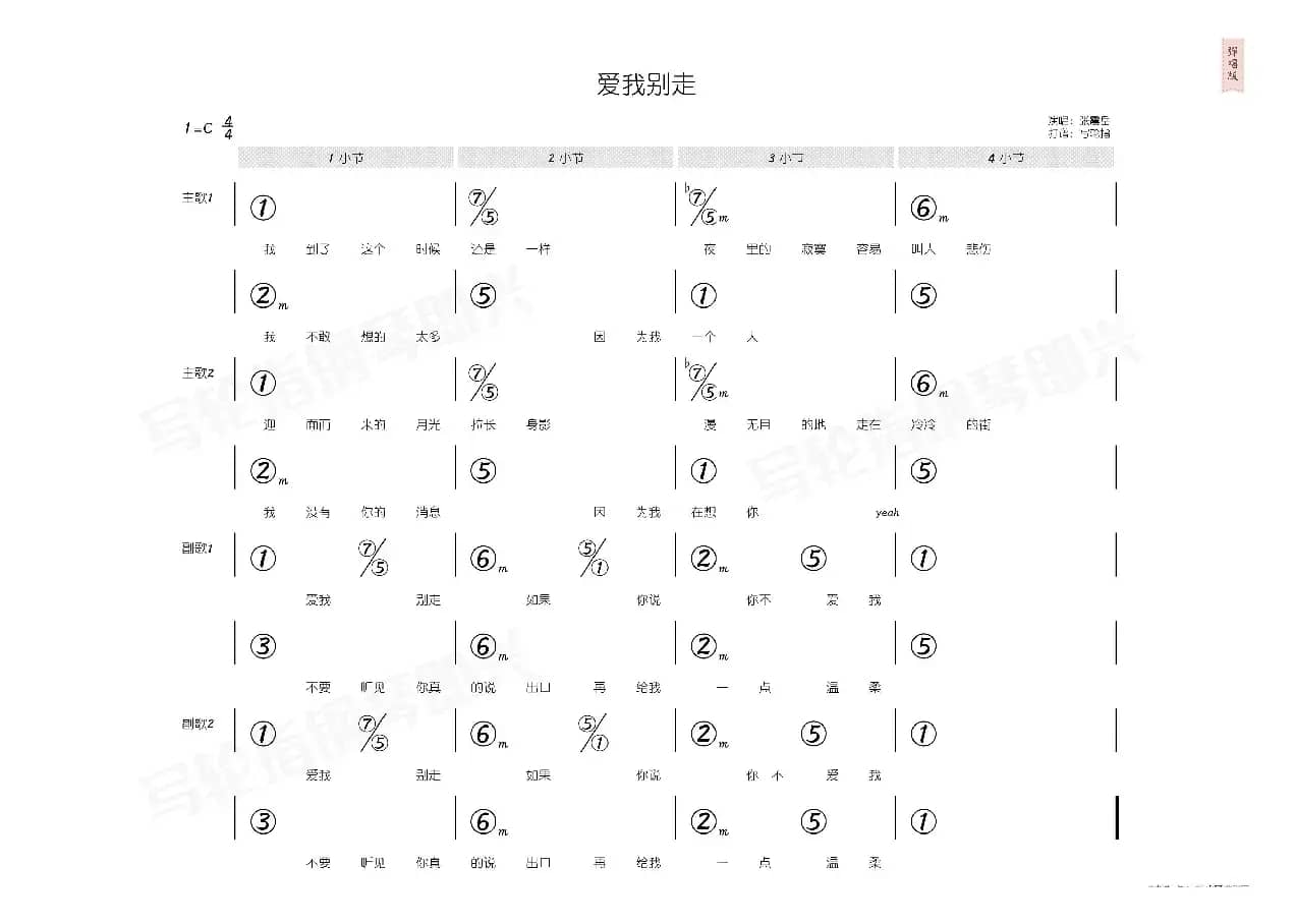 爱我别走（简和谱）