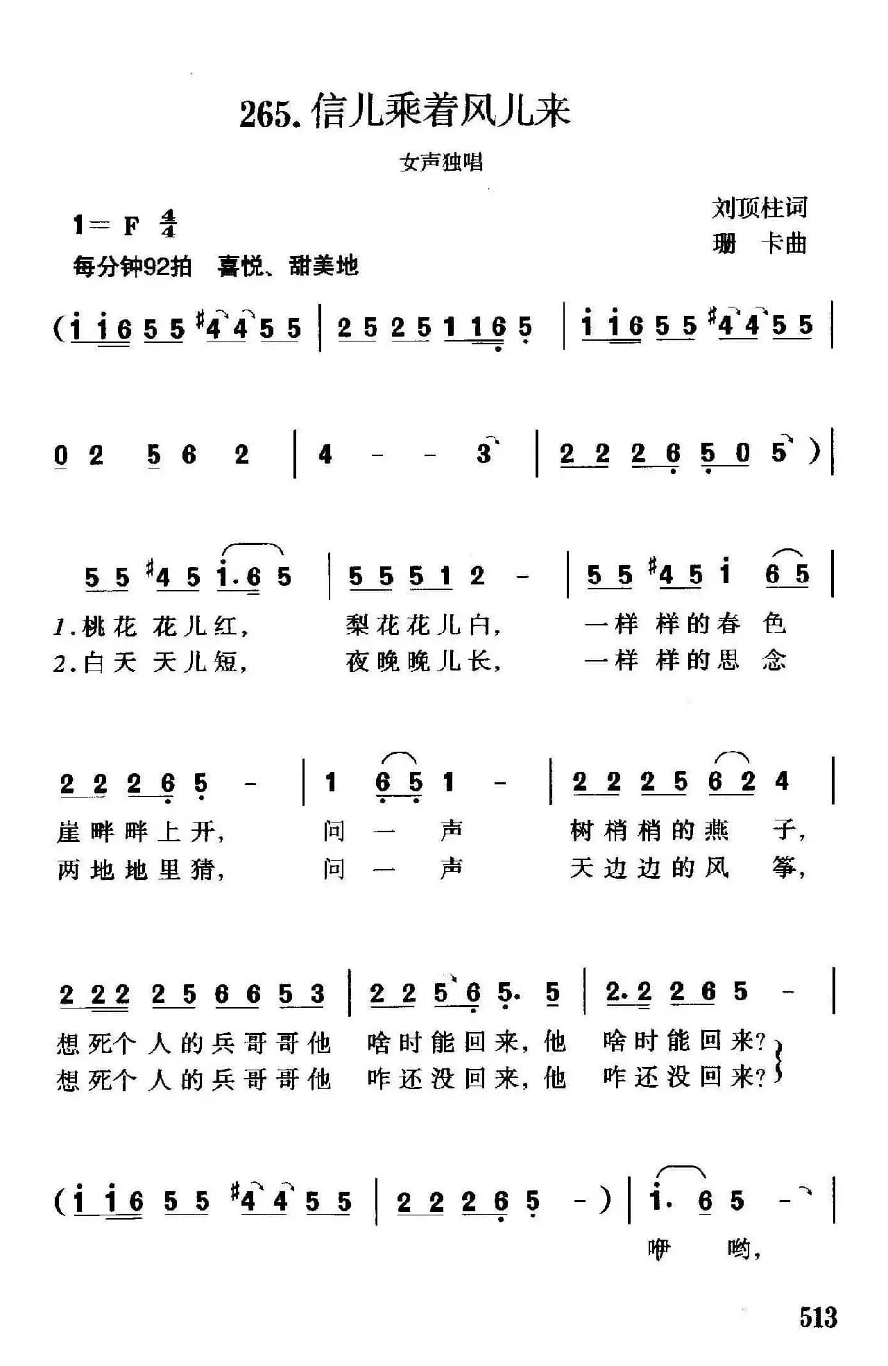 信儿乘着风儿来（刘顶柱词 珊卡曲）