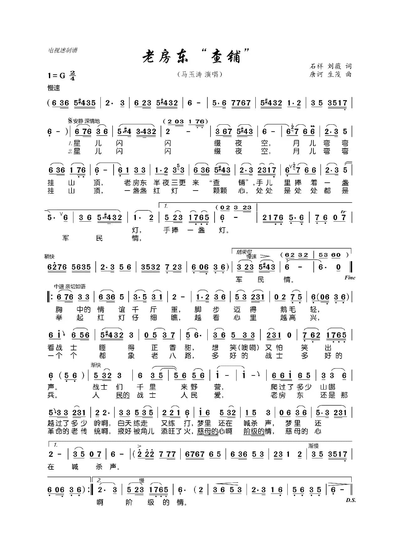 老房东“查铺”