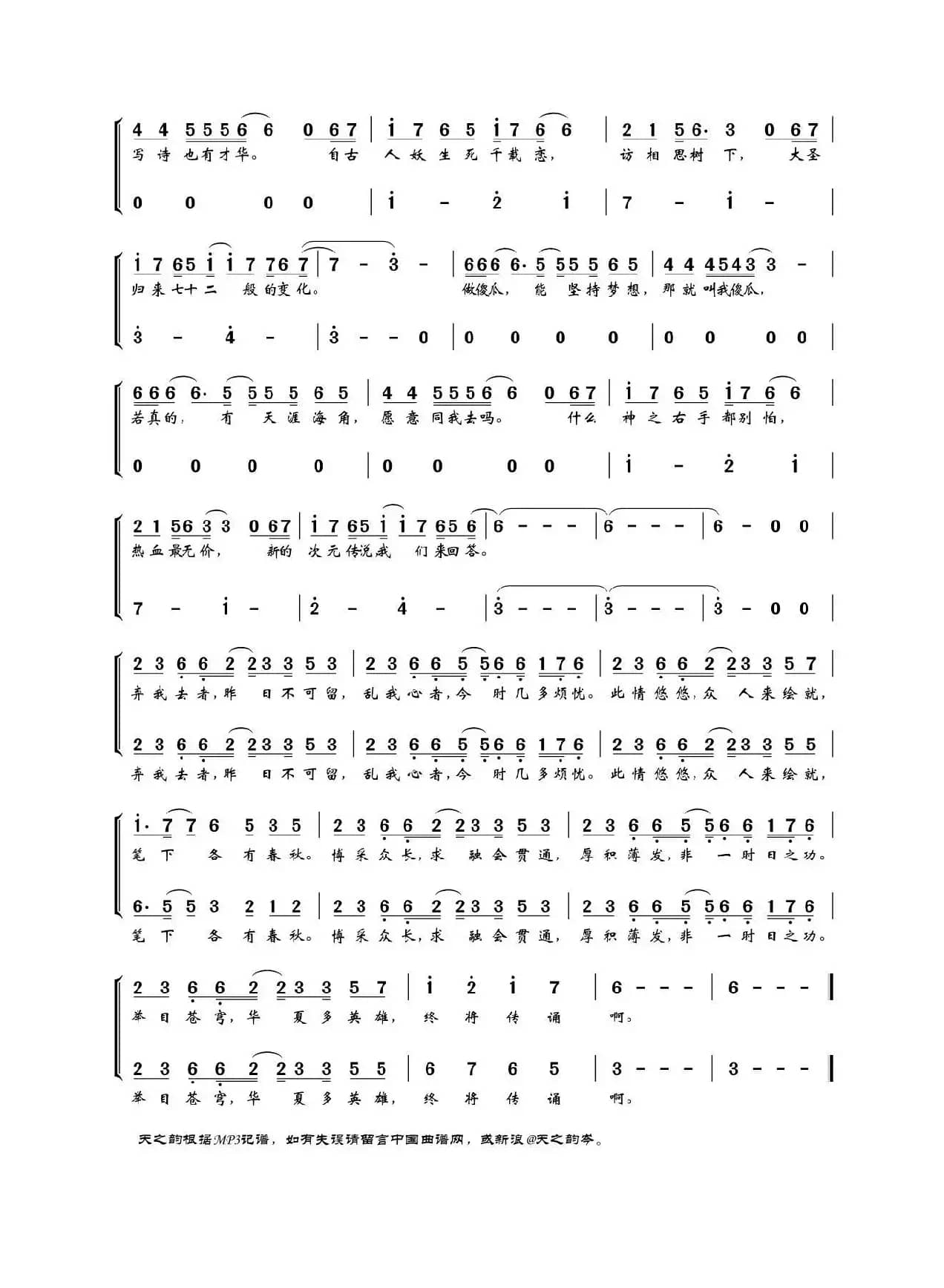 次元传说（国风动漫音乐节·上海·新世纪国风主题曲）