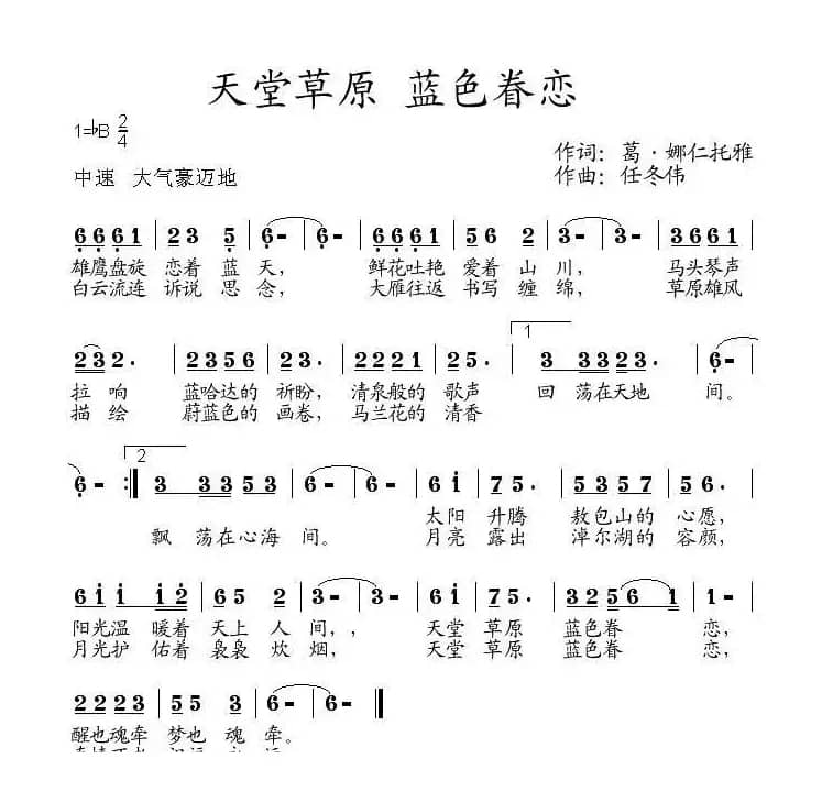 天堂草原 蓝色眷恋