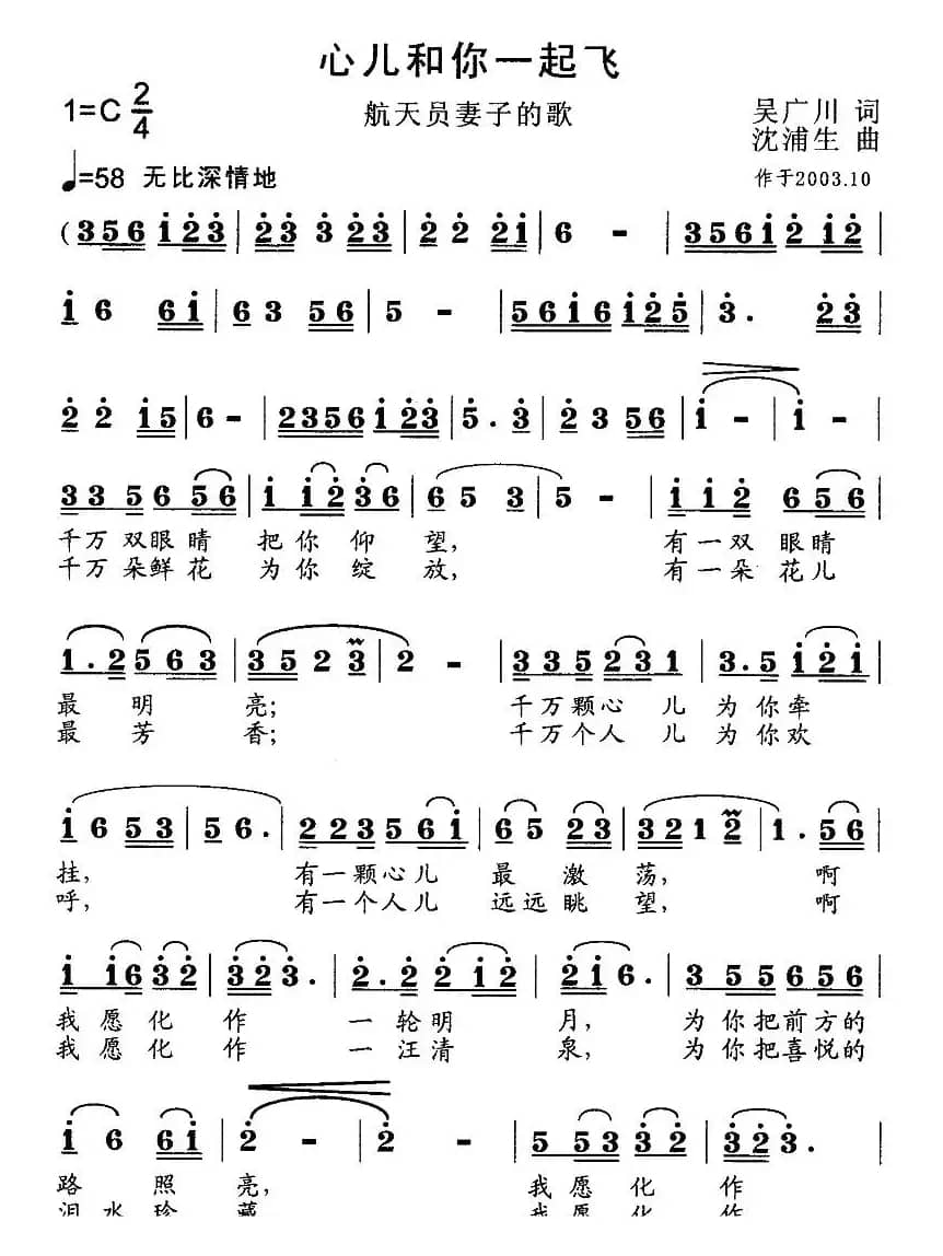 心儿和你一起飞（吴广川词 沈浦生曲）