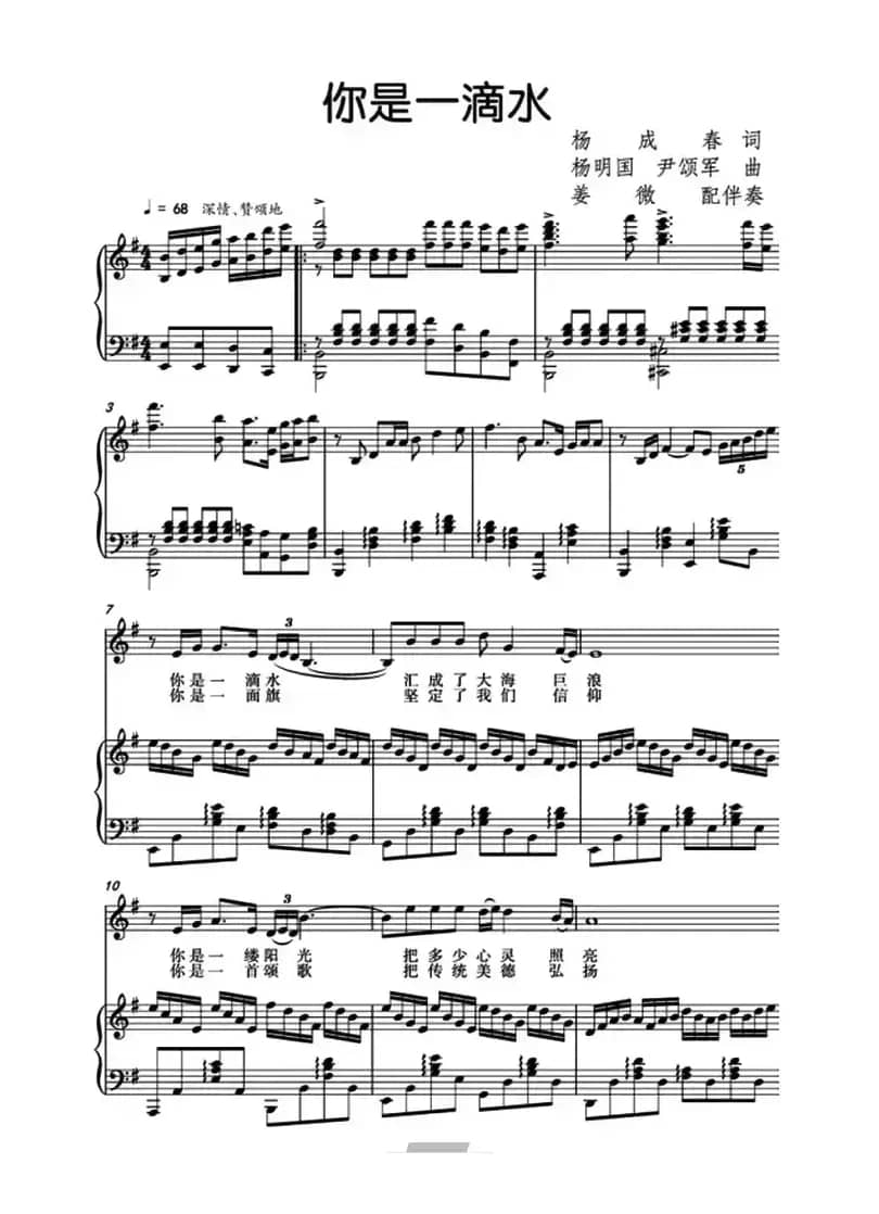 你是一滴水（杨成春词 杨明国 尹颂军曲、正谱）