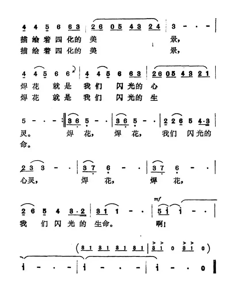 焊花（任卫新词 曹俊山曲）