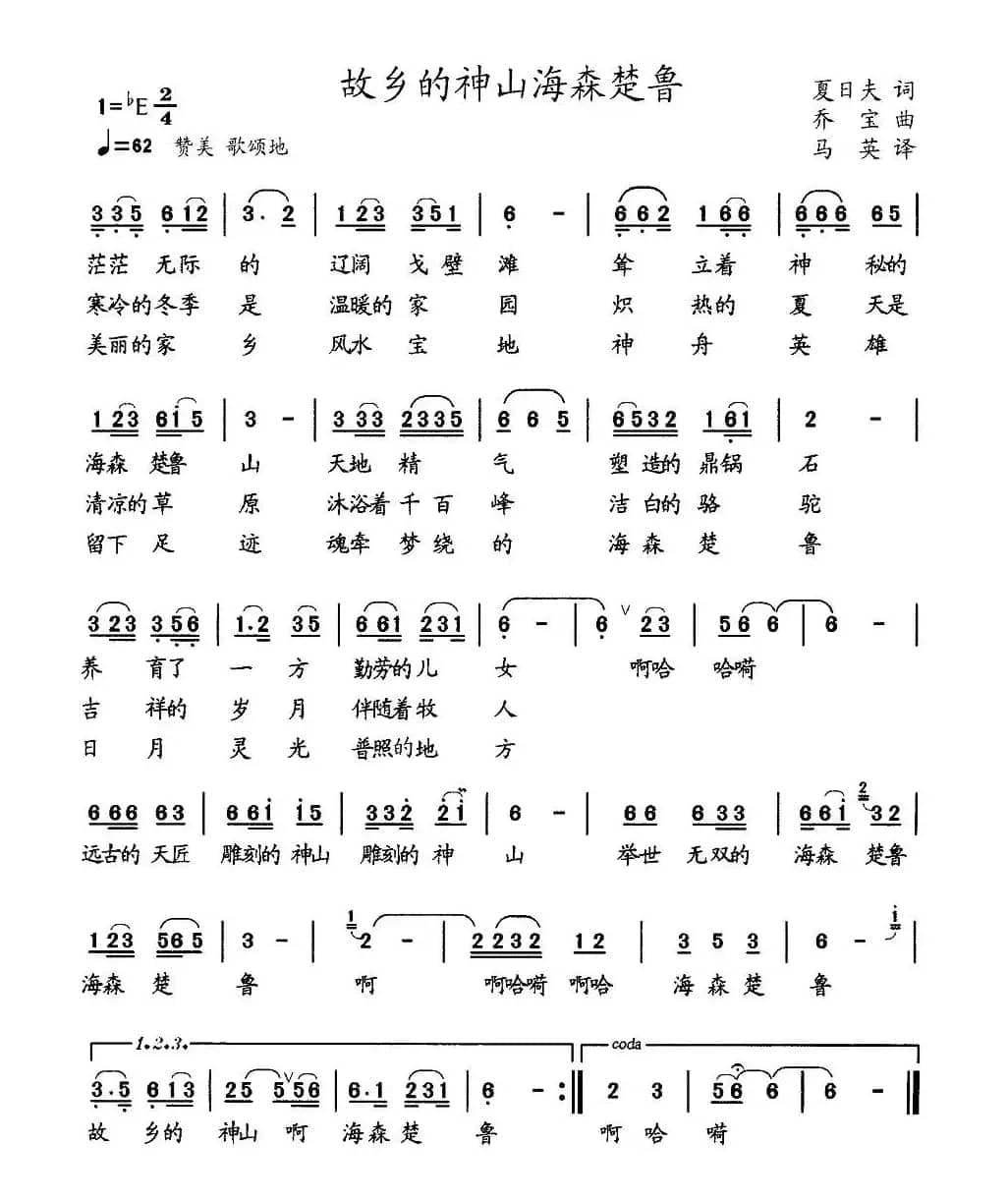 故乡的神山海森楚鲁