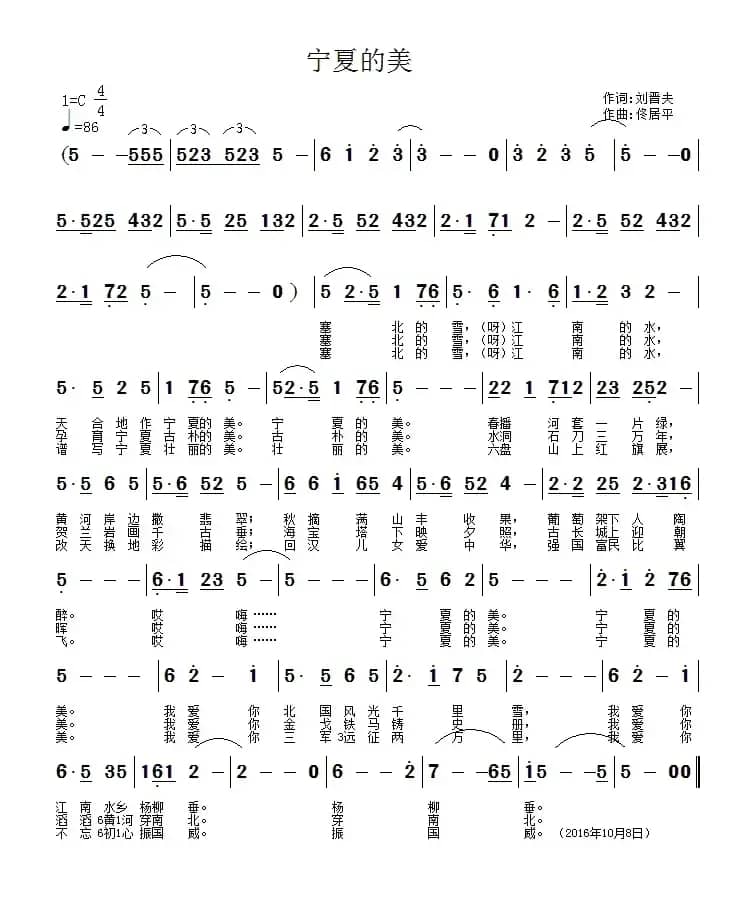 宁夏的美(刘晋夫词 佟居平曲)