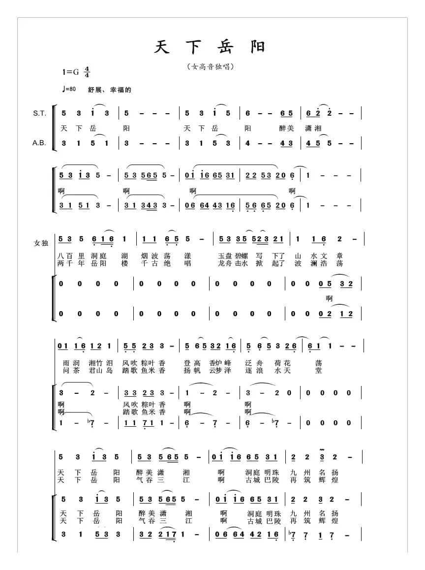 天下岳阳（岳阳市歌征集评选作品）