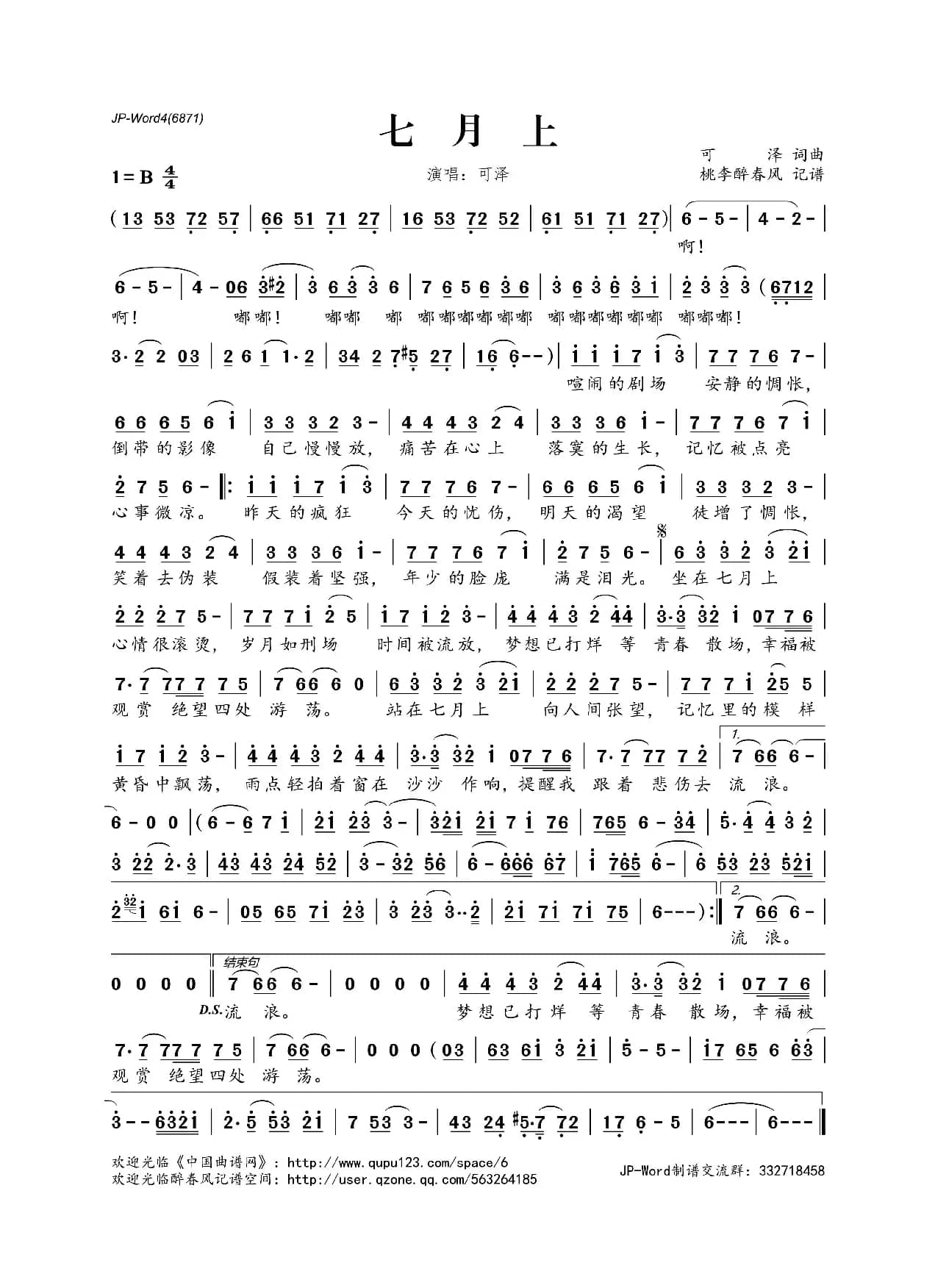 七月上（可泽词 可泽曲）