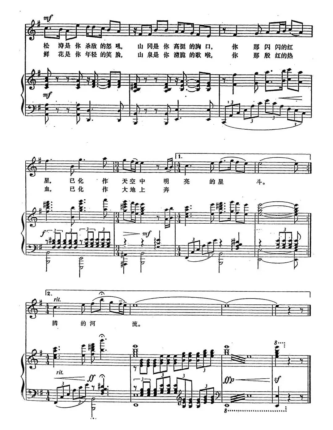 怀念战友（高峻词 徐锡宜曲、正谱）