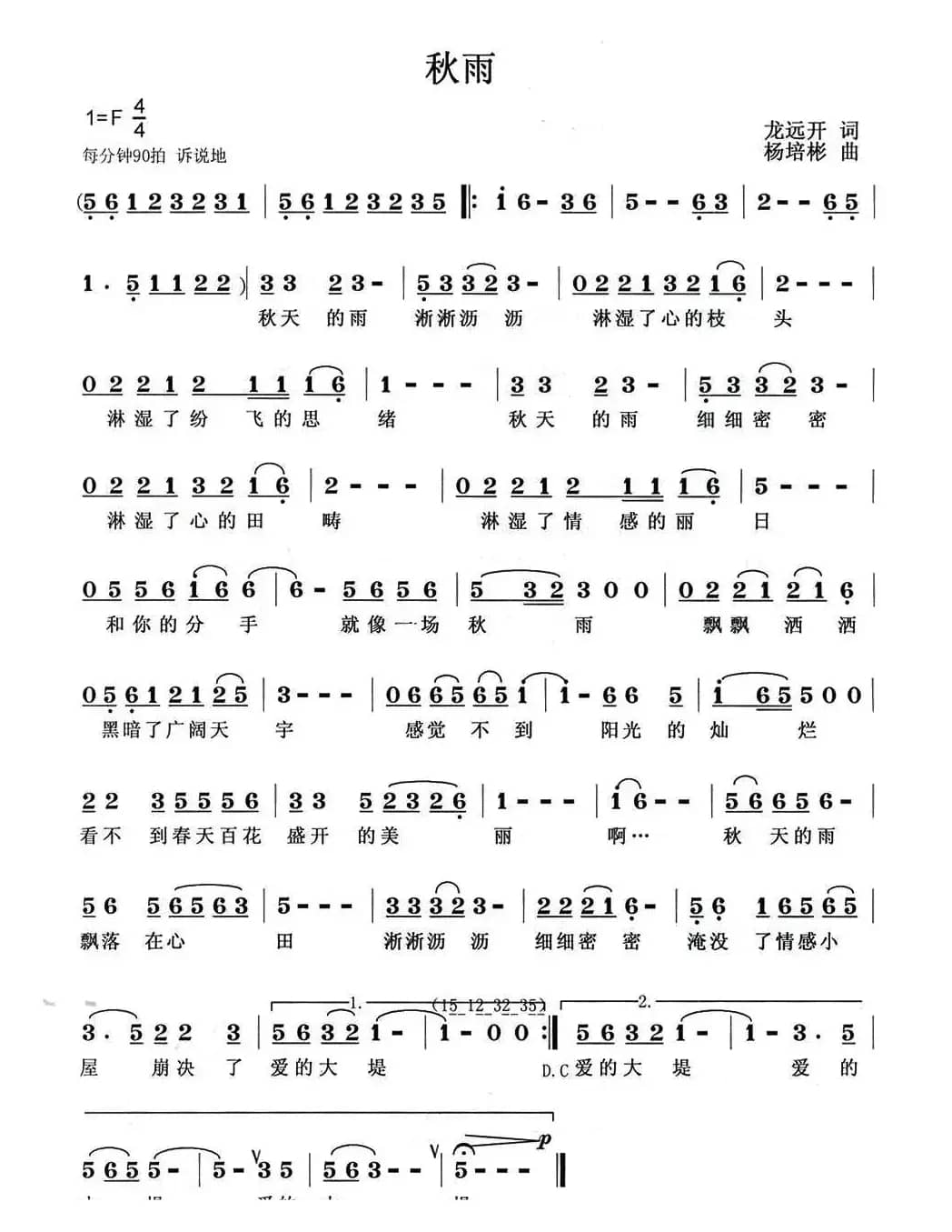 秋雨（龙开远词 杨培彬曲）