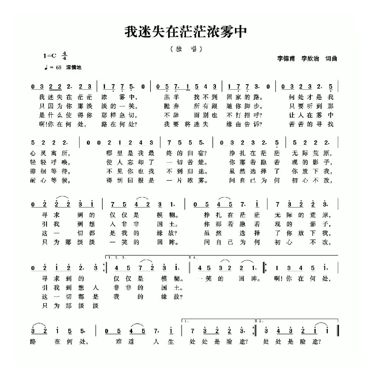 我迷失在茫茫浓雾中