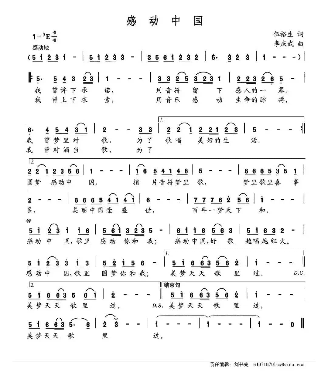 感动中国（伍裕生词 李庆武曲）