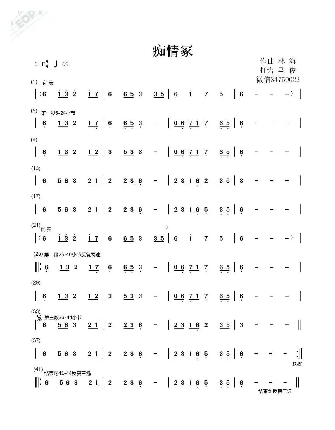 痴情冢（马俊打谱）