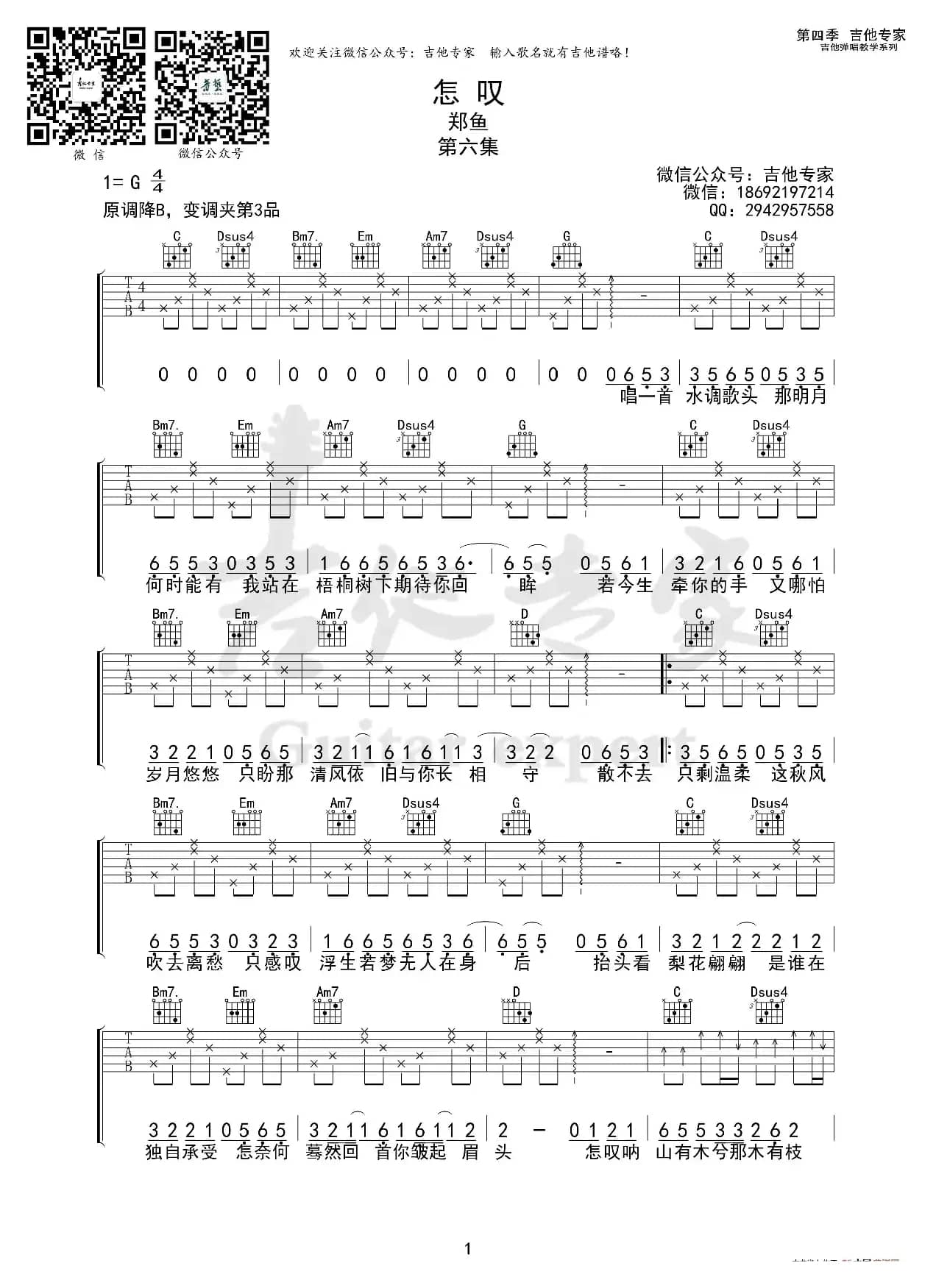 怎叹 免费吉他谱