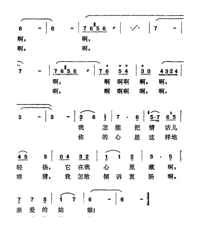 我怎不把情歌儿轻唱