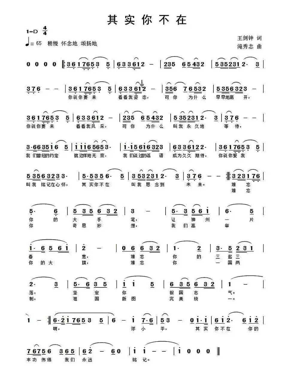 其实你不在（王剑钟词 滝秀志曲）