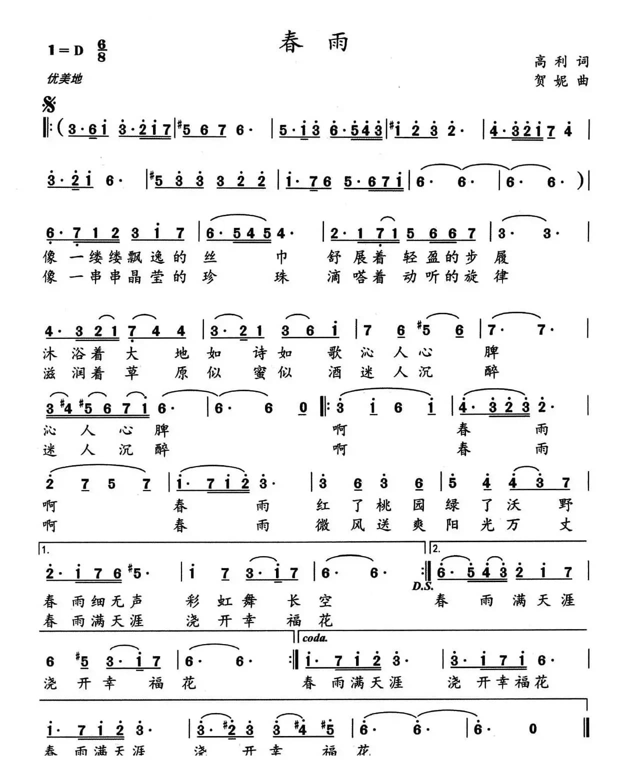 春雨（高利词 贺妮曲）