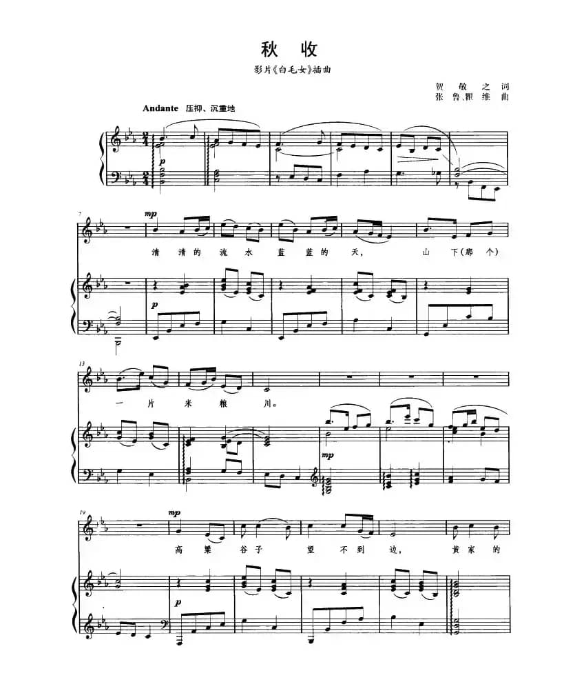 秋收（电影《白毛女》插曲、正谱）